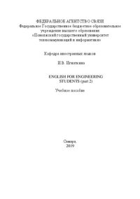 cover of the book English for Engineering Students (part 2): учебное пособие