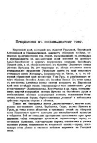 cover of the book Россия. Полное географическое описание нашего отечества. Том 18