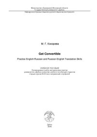 cover of the book Get Convertible: Practice English-Russian and Russian-English Translation Skills