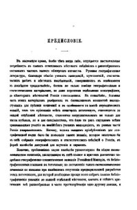 cover of the book Географическо-статистический словарь Российской Империи. Том 1