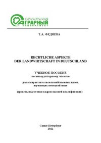 cover of the book Rechtliche Aspekte der Landwirtschaft in Deutschland: учебное пособие по внеаудиторному чтению для аспирантов сельскохозяйственных вузов, изучающих немецкий язык (уровень подготовки кадров высшей квалификации)