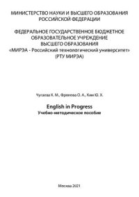 cover of the book English in Progress: Учебно-методическое пособие