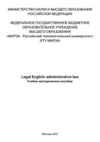 cover of the book Legal English: administrative law: Учебно-методическое пособие