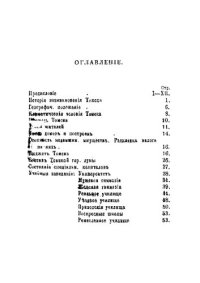 cover of the book Томск в прошлом и настоящем