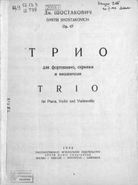 cover of the book Трио