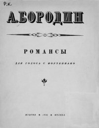 cover of the book Романсы