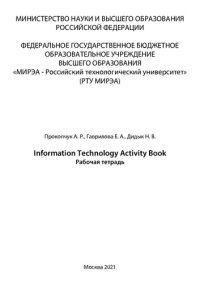 cover of the book Information Technology Activity Book: Рабочая тетрадь