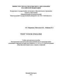 cover of the book Test your english: Учебно-методическое пособие