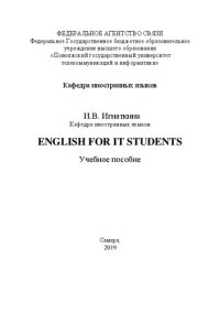 cover of the book English for IT Students: учебное пособие