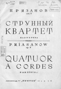 cover of the book Струнный квартет