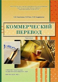 cover of the book Коммерческий перевод