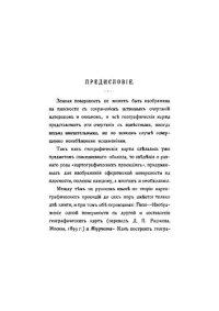 cover of the book Картография (теория картографических проекций)