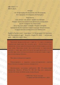 cover of the book English in Practice: Level 1: практикум