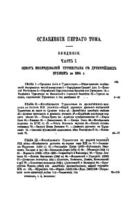 cover of the book Туркестан. Геологическое и орографическое описание по данным, собранным в путешествиях с 1874 по 1880 г.