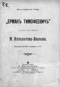 cover of the book Ермак Тимофеевич