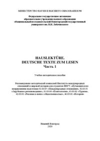 cover of the book Hauslektüre. Deutsche texte zum lesen. Часть 1: Учебно-методическое пособие