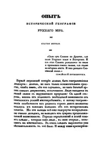 cover of the book Опыт исторической географии русского мира