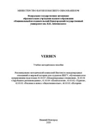 cover of the book Verben: Учебно-методическое пособие