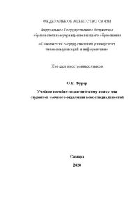 cover of the book Учебное пособие по английскому языку для студентов заочного отделения всех специальностей