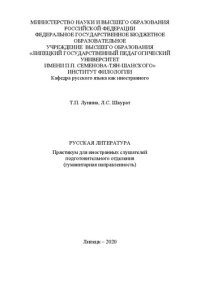 cover of the book Русская литература