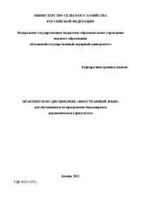 cover of the book Практикум по дисциплине «Иностранный язык»