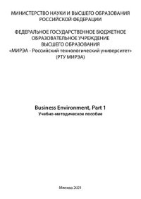cover of the book Business environment, part 1: Учебно-методическое пособие