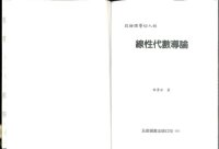 cover of the book 從物理學切入的線性代數導論