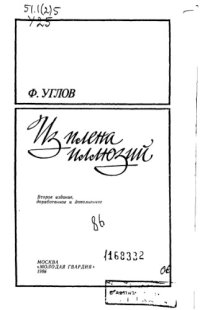 cover of the book Из плена иллюзий. Второе издание, доработанное и дополненное