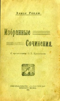 cover of the book Избранные сочинения