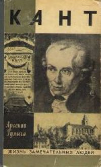 cover of the book Кант