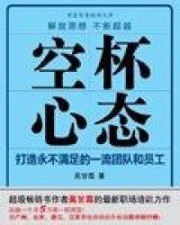 cover of the book 空杯心态