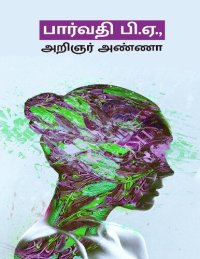 cover of the book பார்வதி பி.ஏ.