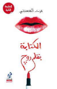 cover of the book الكتابة بقلم روج