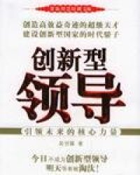 cover of the book 创新型领导