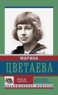 cover of the book Живу до тошноты