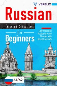 cover of the book Russian Short Stories for Beginners: Learn Russian Vocabulary and Phrases with Stories (A1/A2)