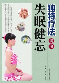 cover of the book 独特疗法调治失眠健忘