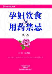 cover of the book 孕妇饮食与用药禁忌