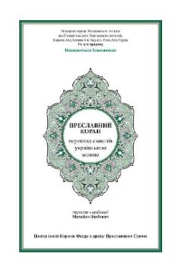 cover of the book Translation of the Meanings of the Noble Qur'an