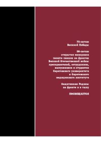 cover of the book В нашей памяти их имена: in memoriam