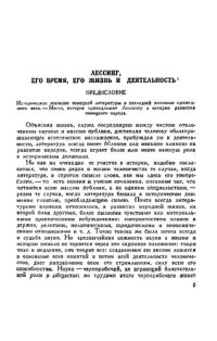 cover of the book Лессинг. Его время, его жизнь и деятельность