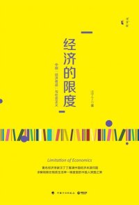 cover of the book 经济的限度