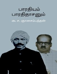 cover of the book பாரதியும் பாரதிதாசனும்