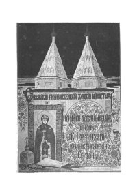 cover of the book Суздальский Ризположенский женский монастырь