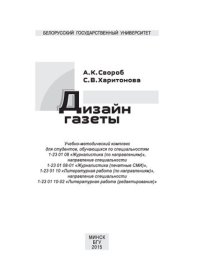 cover of the book Дизайн газеты