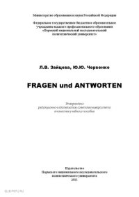 cover of the book Fragen und Antworten: Учебное пособие