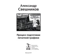 cover of the book Процесс подготовки печатной графики