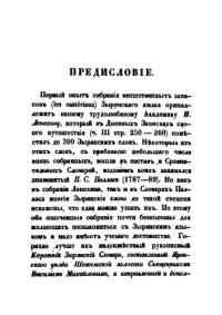 cover of the book Зыряно-русский и русско-зырянский словарь