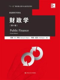 cover of the book 财政学: 第十版