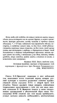 cover of the book Свойства века. Статьи по истории русского искусства